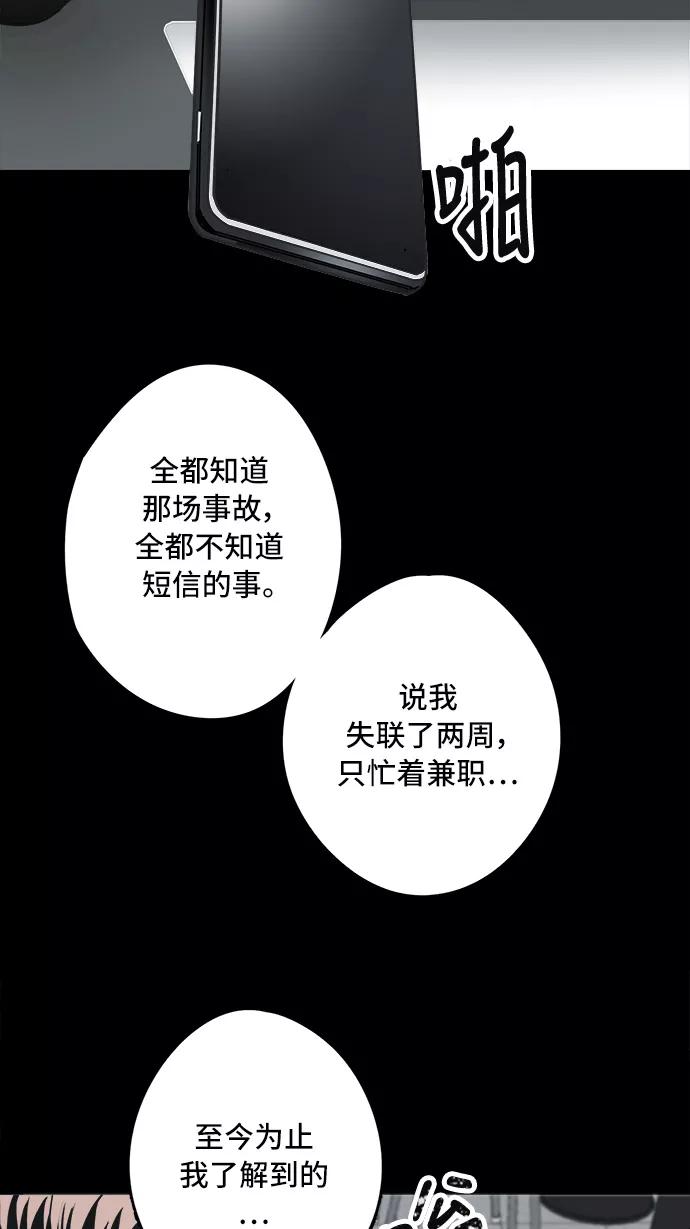 《致命的月光》第3话 第33页