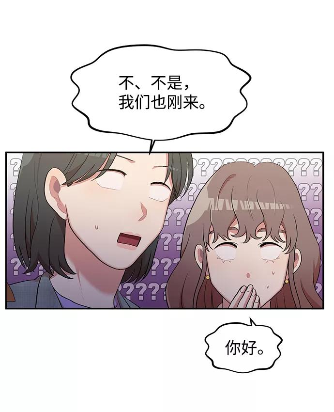 《要牵手吗？》第3话 第54页