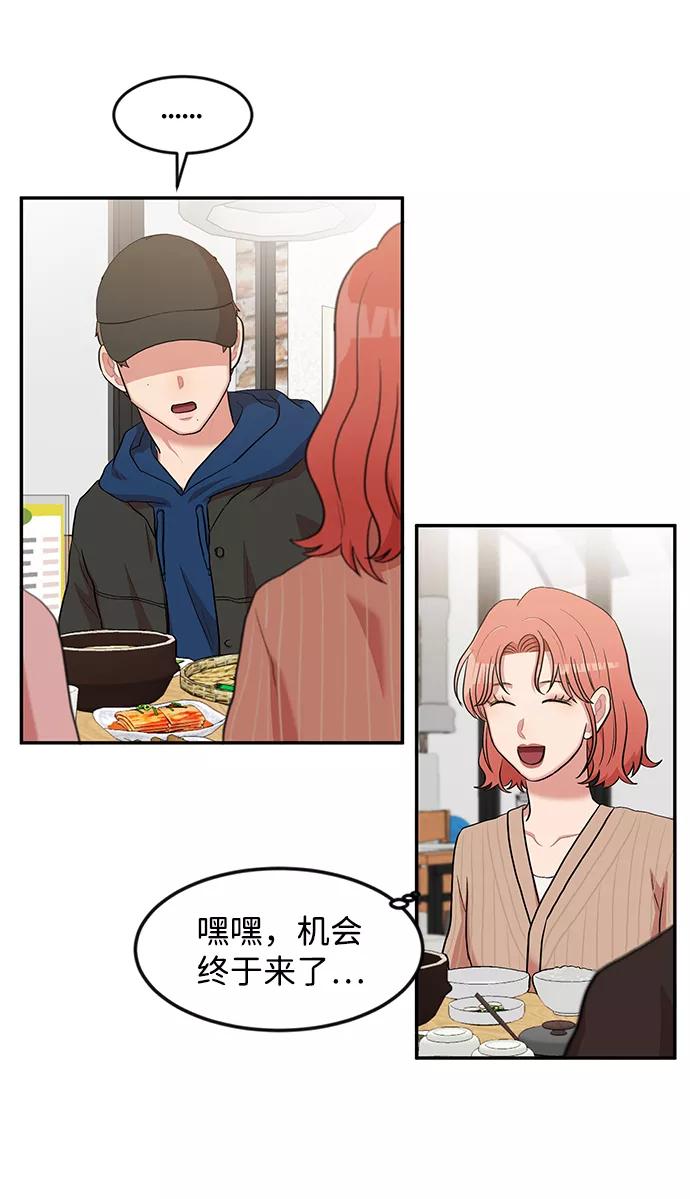 《要牵手吗？》第3话 第62页