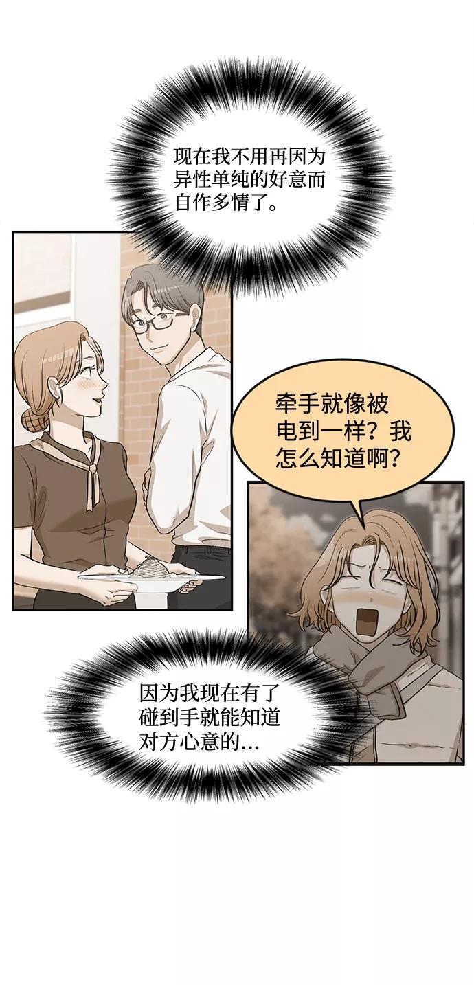 《要牵手吗？》第3话 第39页
