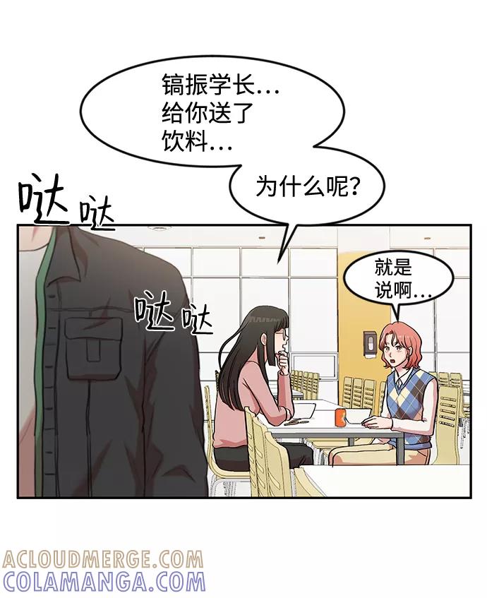 《要牵手吗？》第3话 第28页