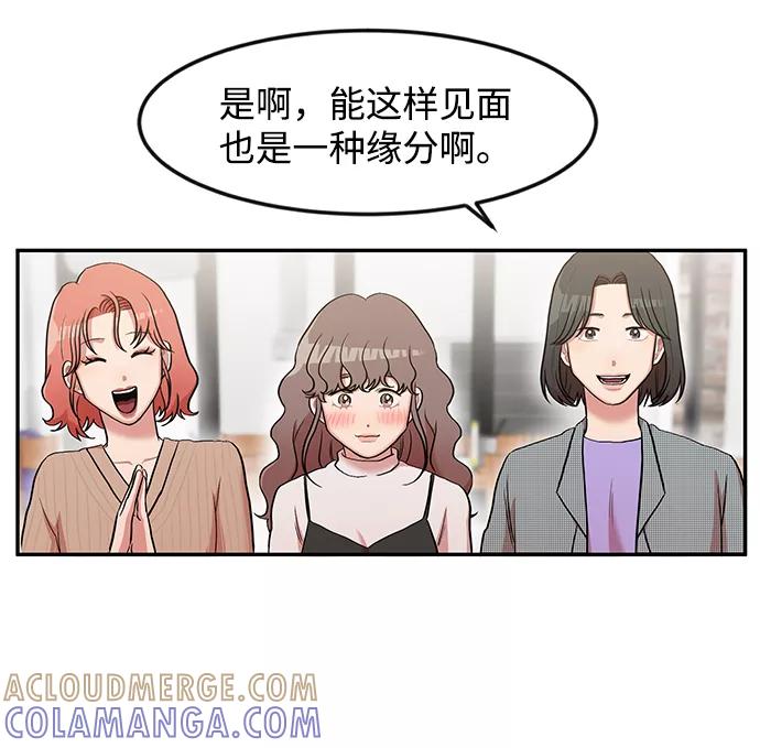 《要牵手吗？》第3话 第61页