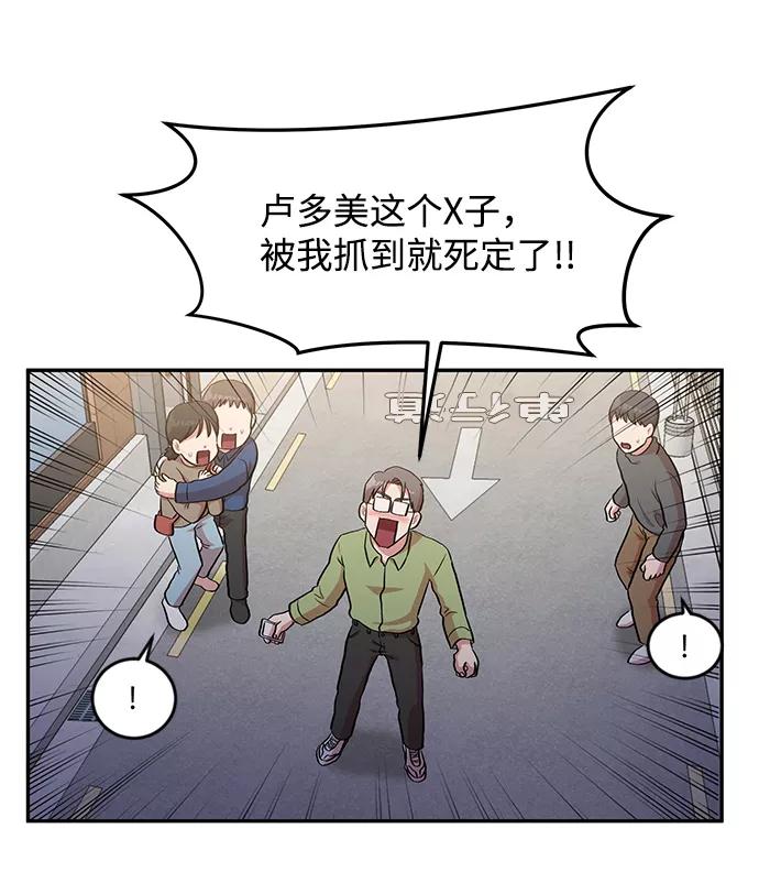 《要牵手吗？》第3话 第71页
