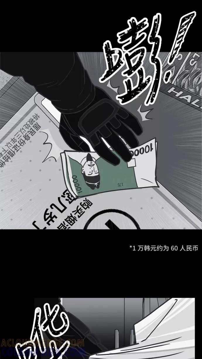 《致命的月光》第3话 第46页