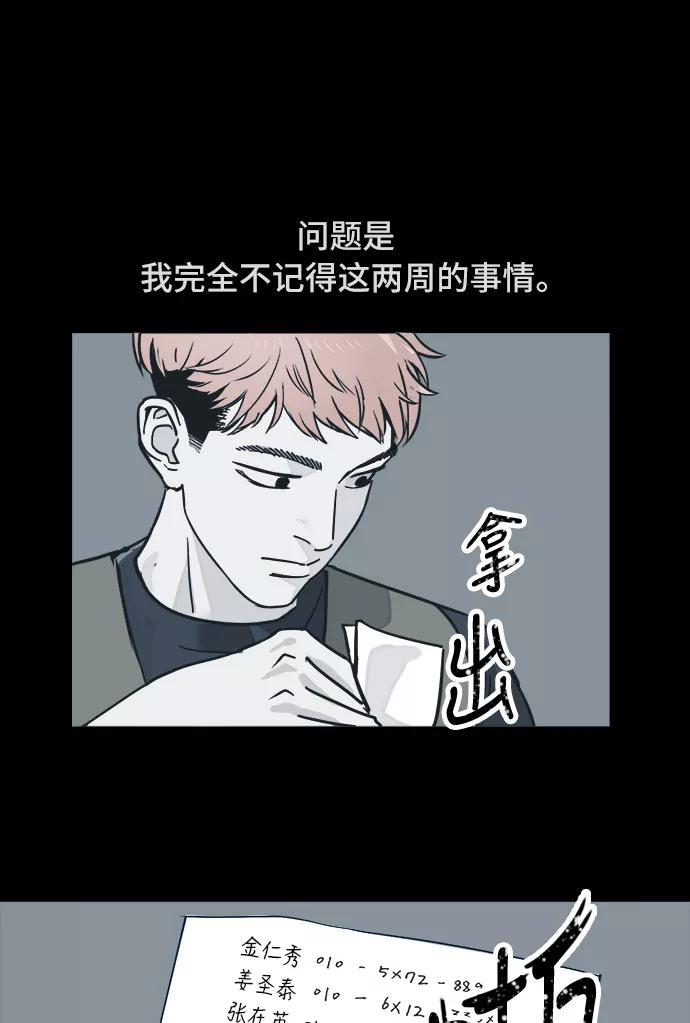 《致命的月光》第3话 第26页