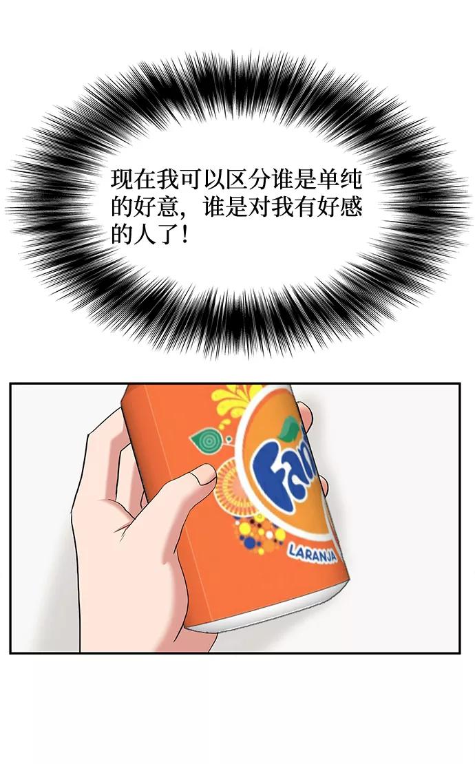 《要牵手吗？》第3话 第38页