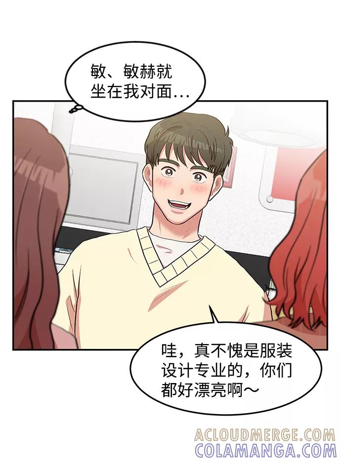 《要牵手吗？》第3话 第58页