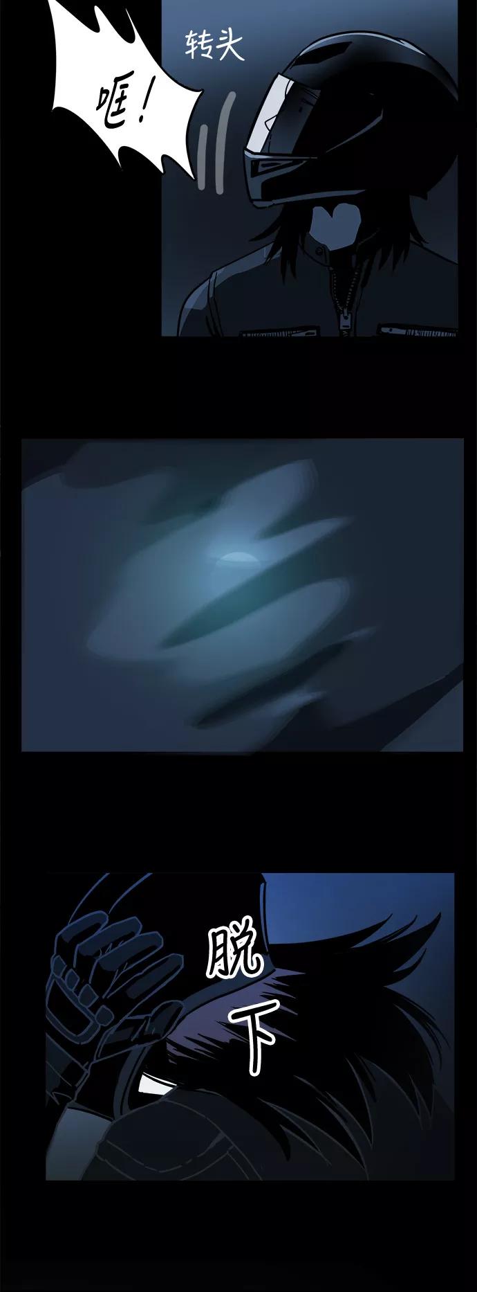 《致命的月光》第3话 第69页