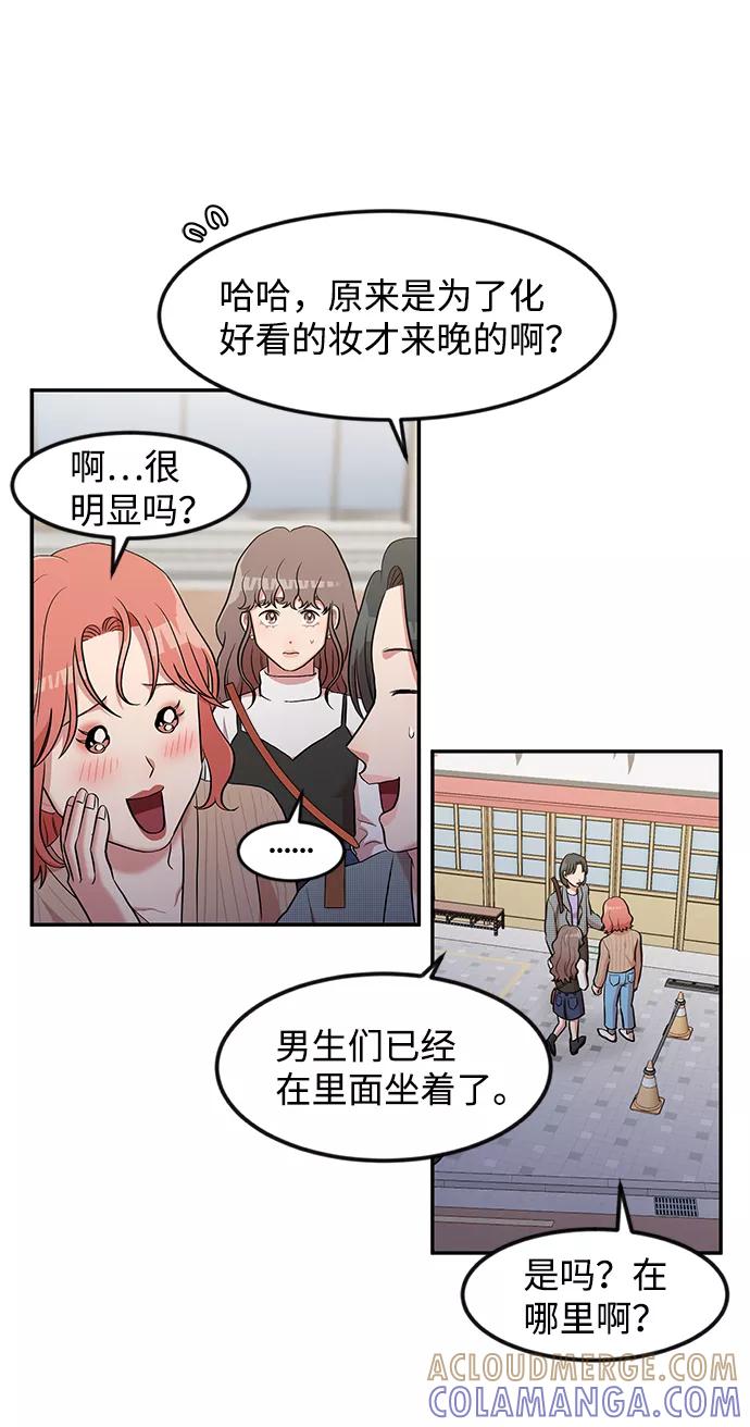 《要牵手吗？》第3话 第55页
