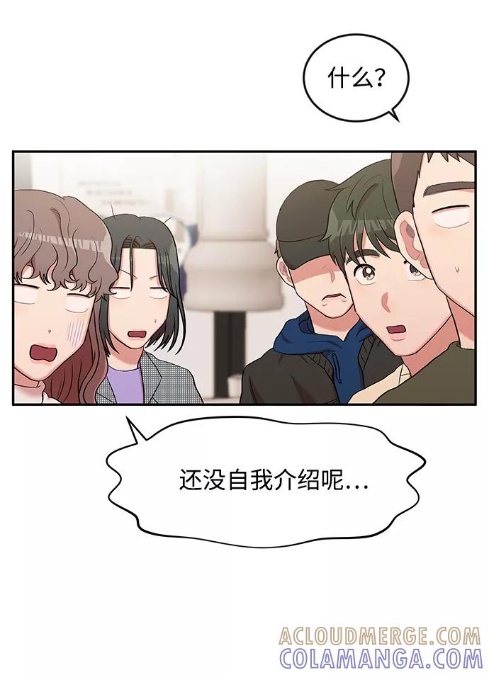 《要牵手吗？》第3话 第67页