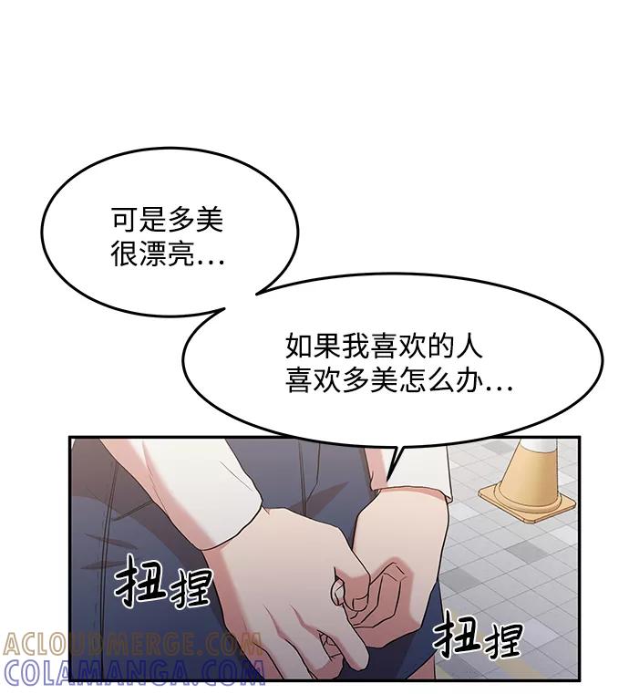 《要牵手吗？》第3话 第49页