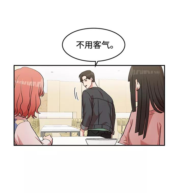 《要牵手吗？》第3话 第27页