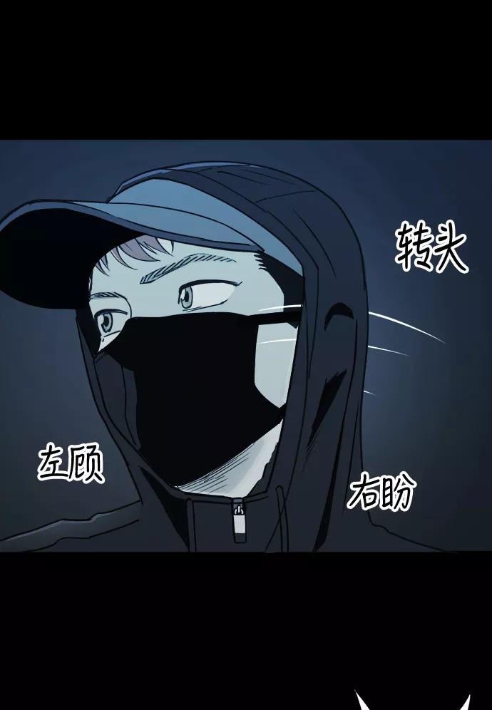 《致命的月光》第3话 第51页