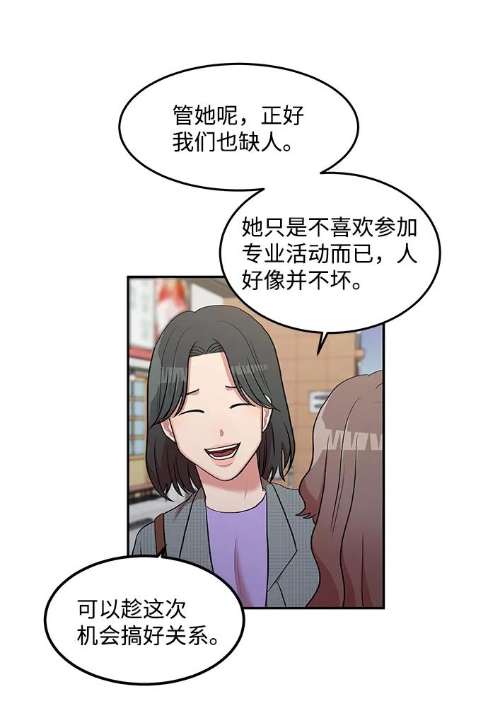 《要牵手吗？》第3话 第48页