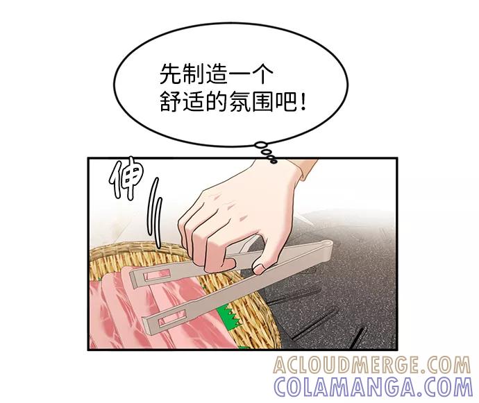 《要牵手吗？》第3话 第64页