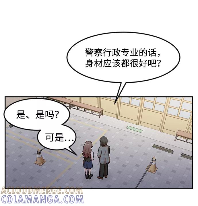 《要牵手吗？》第3话 第46页