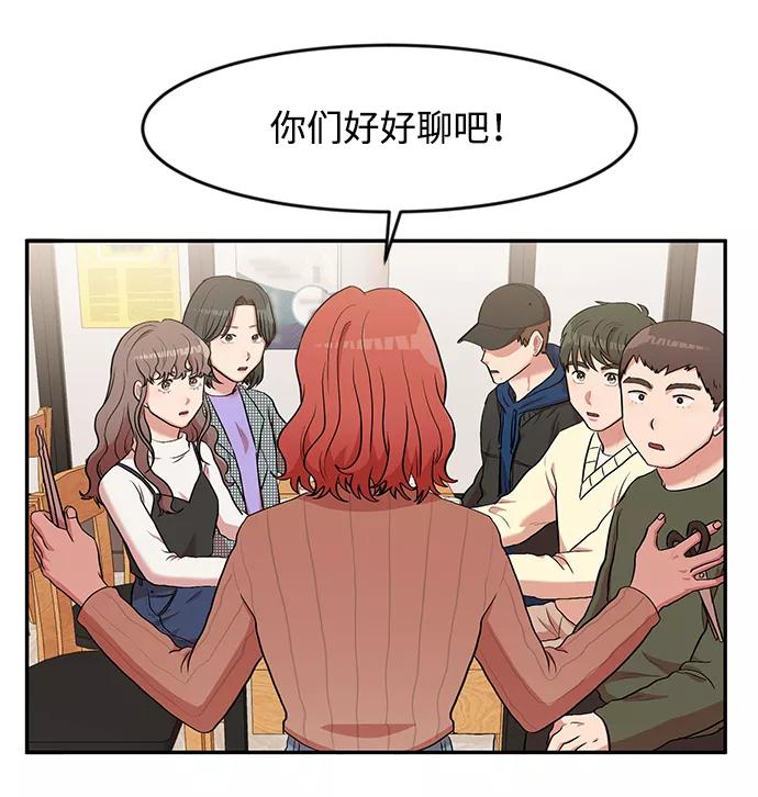 《要牵手吗？》第3话 第65页