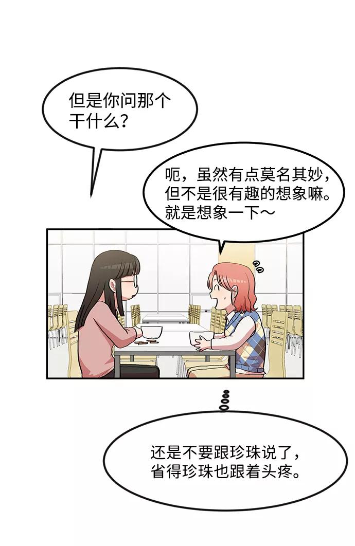 《要牵手吗？》第3话 第23页