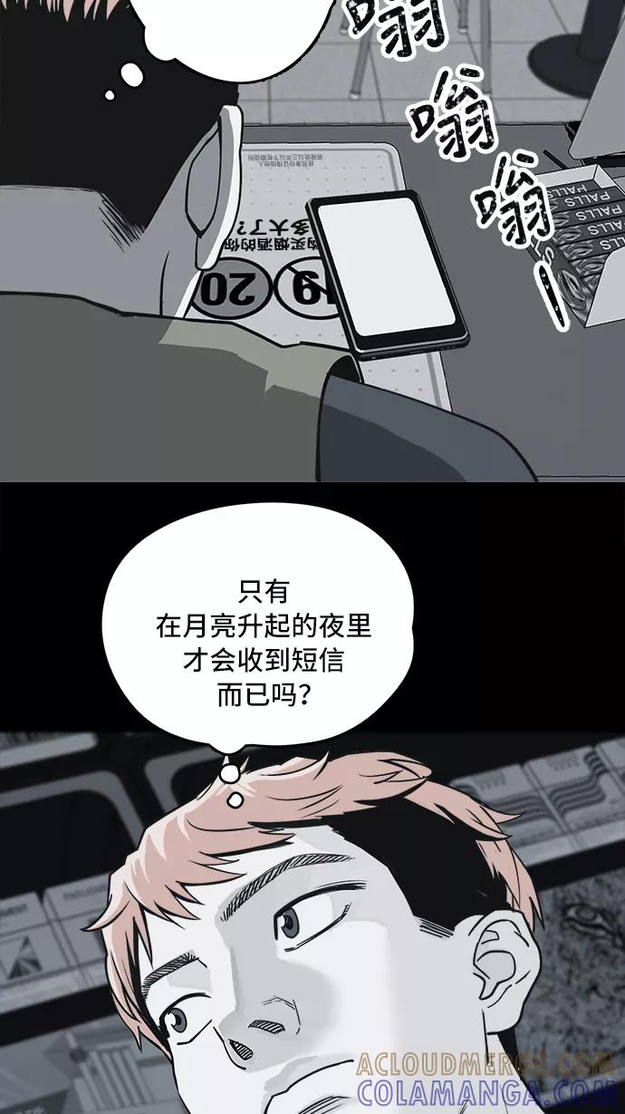 《致命的月光》第3话 第34页