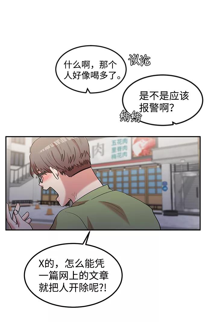 《要牵手吗？》第3话 第72页