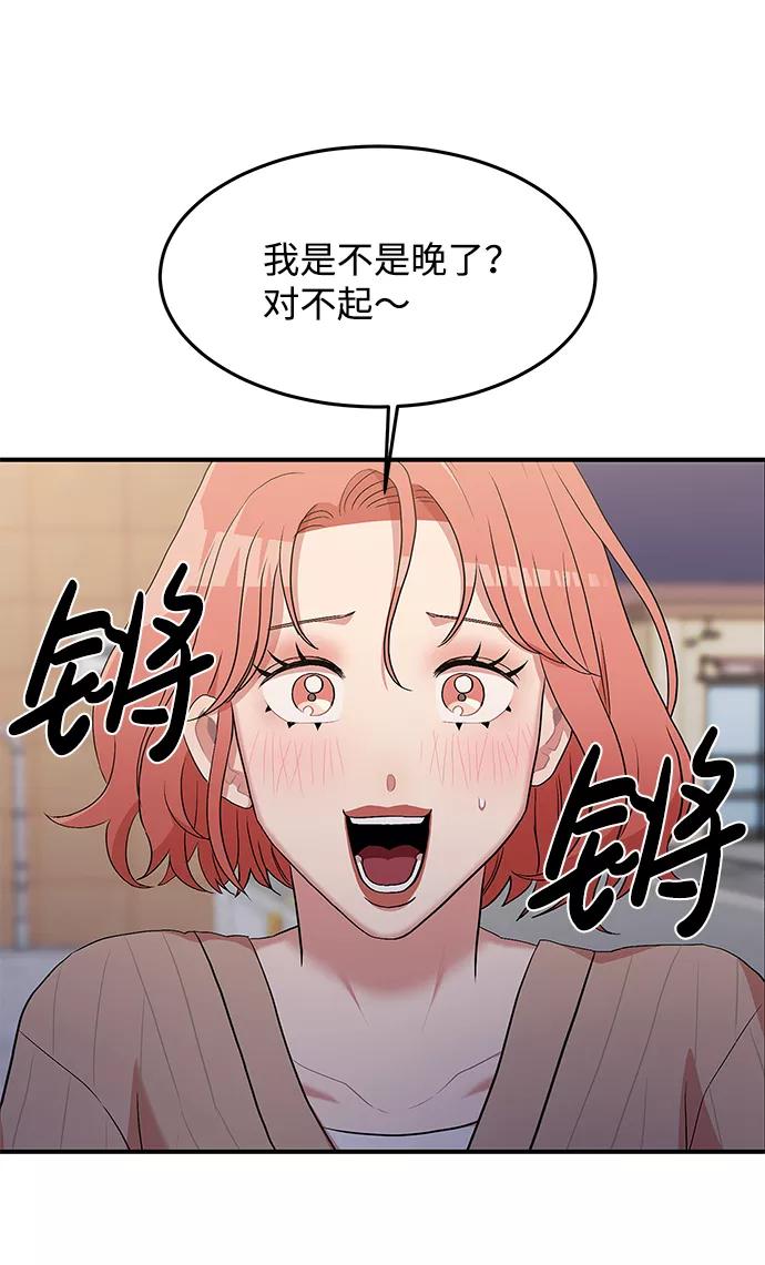 《要牵手吗？》第3话 第53页