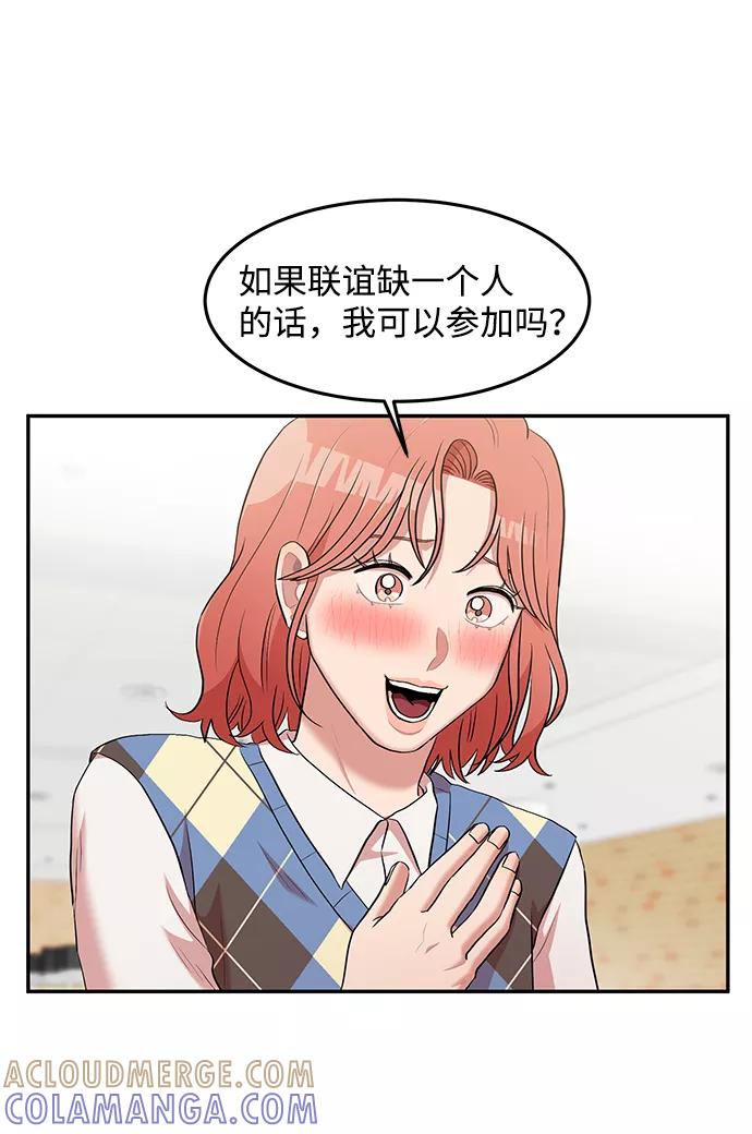 《要牵手吗？》第3话 第43页