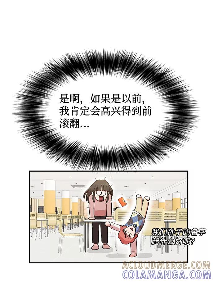 《要牵手吗？》第3话 第31页