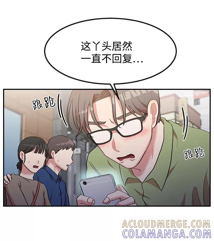 《要牵手吗？》第3话 第70页