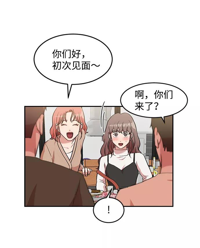 《要牵手吗？》第3话 第57页