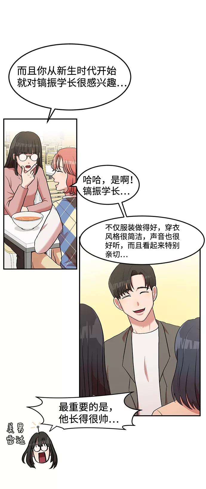 《要牵手吗？》第3话 第29页