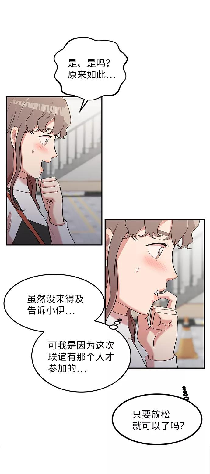 《要牵手吗？》第3话 第51页
