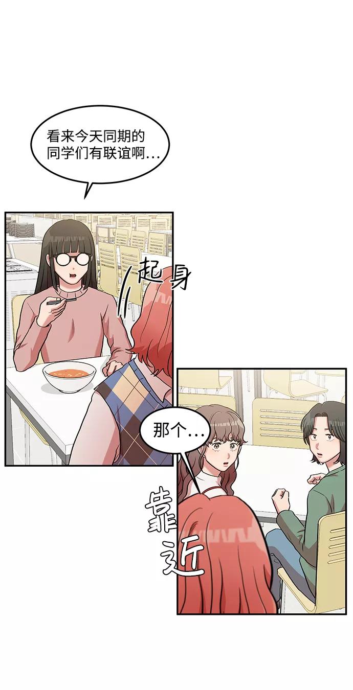 《要牵手吗？》第3话 第42页