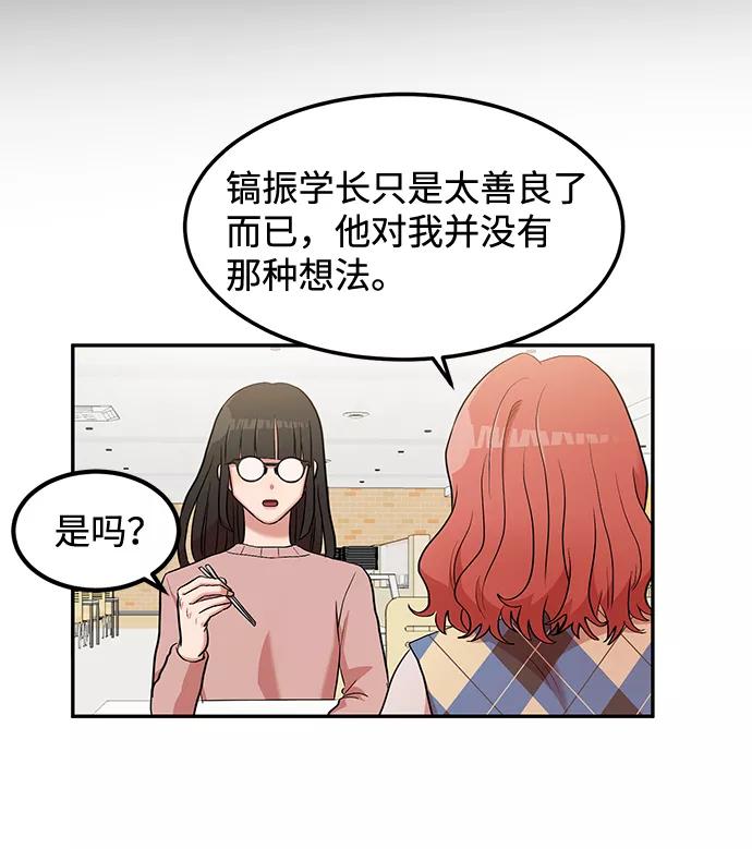 《要牵手吗？》第3话 第36页