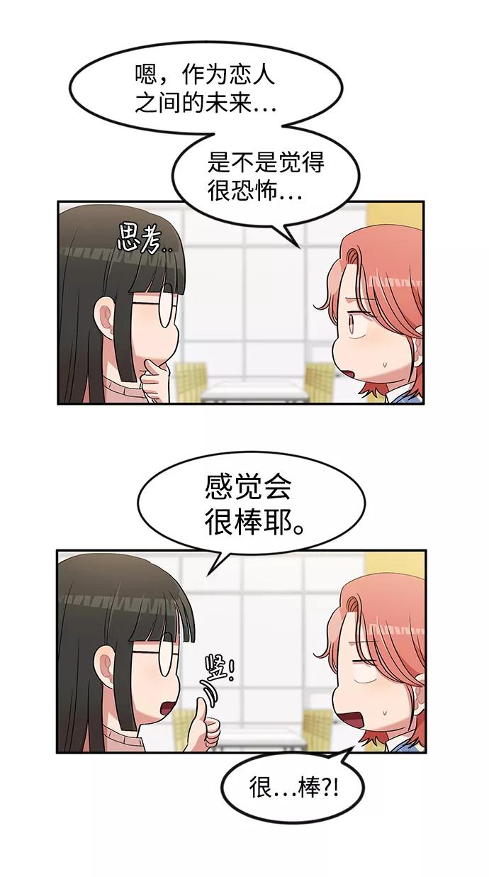 《要牵手吗？》第3话 第17页