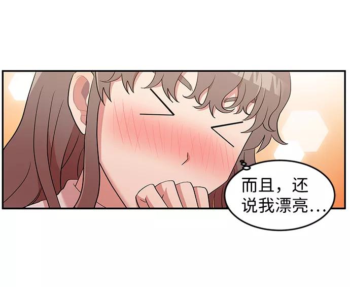 《要牵手吗？》第3话 第59页