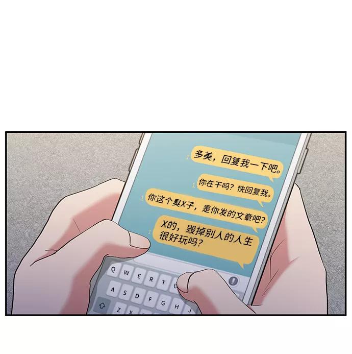 《要牵手吗？》第3话 第69页