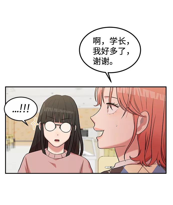 《要牵手吗？》第3话 第26页