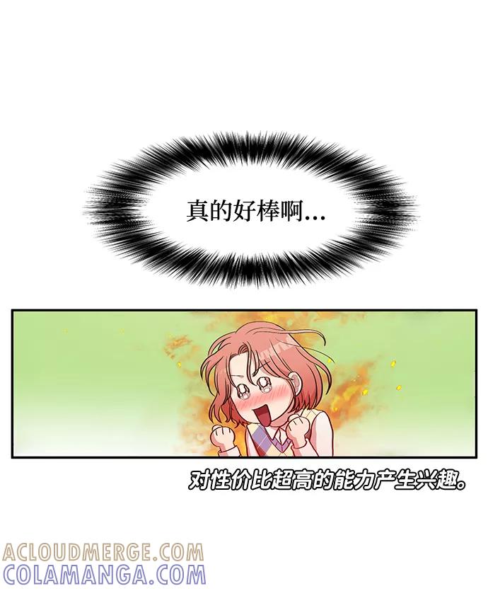 《要牵手吗？》第3话 第22页