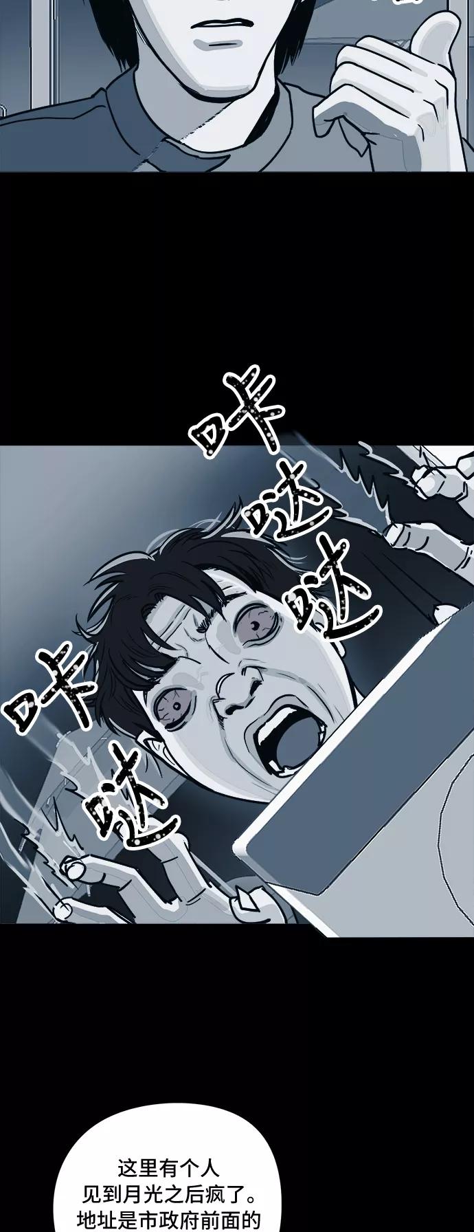 《致命的月光》第3话 第6页