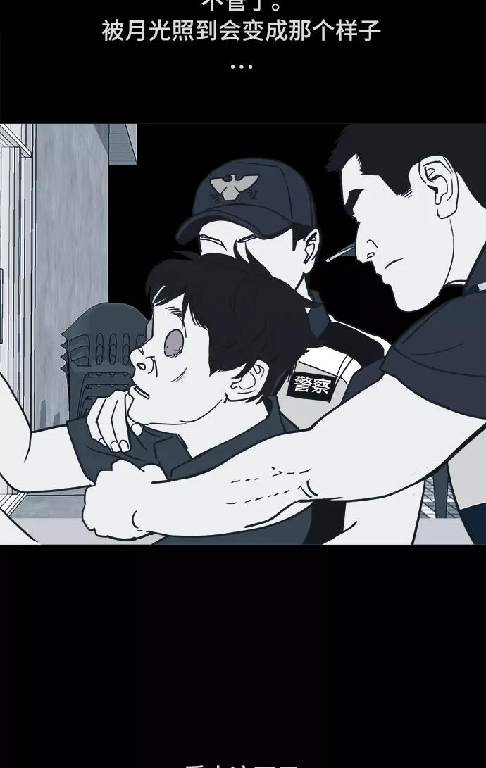 《致命的月光》第3话 第24页