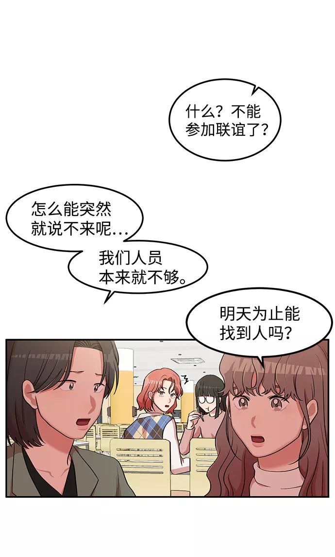 《要牵手吗？》第3话 第41页