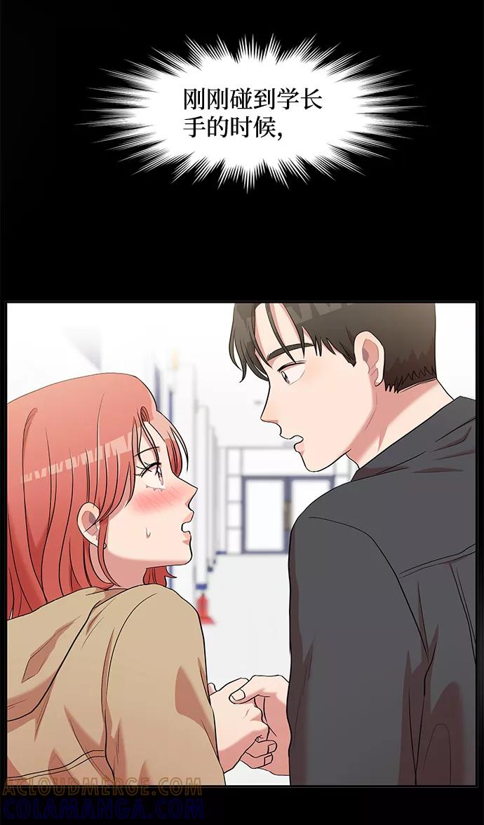 《要牵手吗？》第3话 第34页