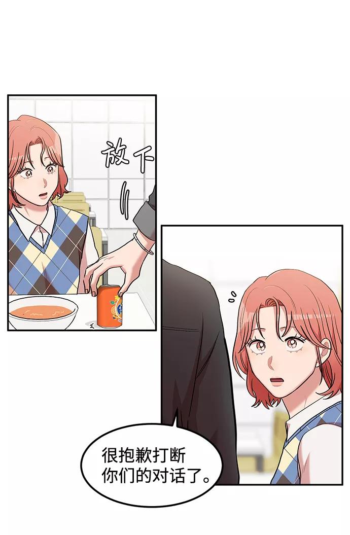 《要牵手吗？》第3话 第24页