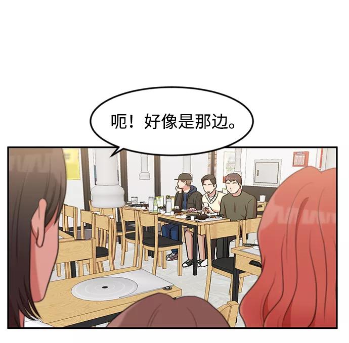 《要牵手吗？》第3话 第56页