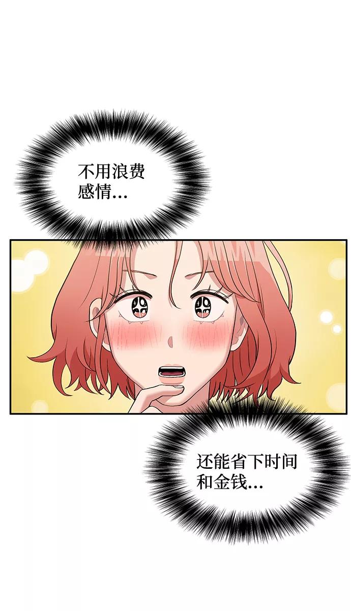 《要牵手吗？》第3话 第21页