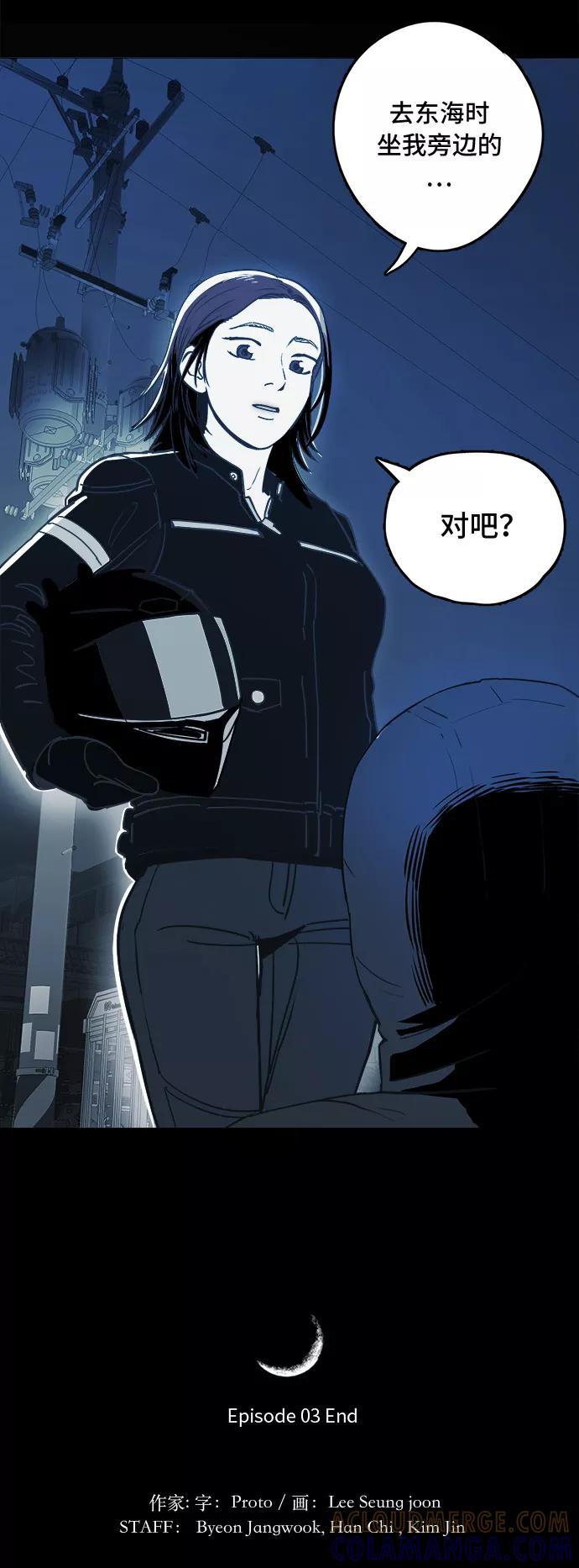《致命的月光》第3话 第70页
