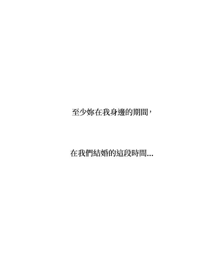 《纵然心痛》第37话 第72页