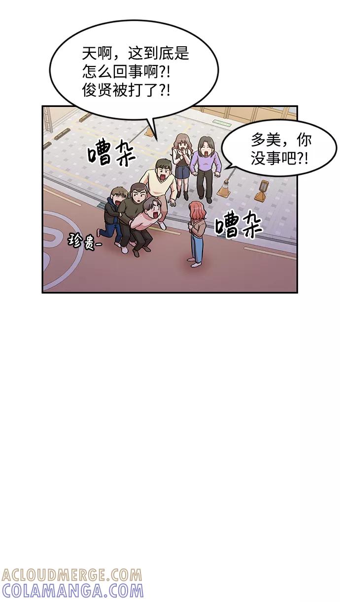 《要牵手吗？》第4话 第70页