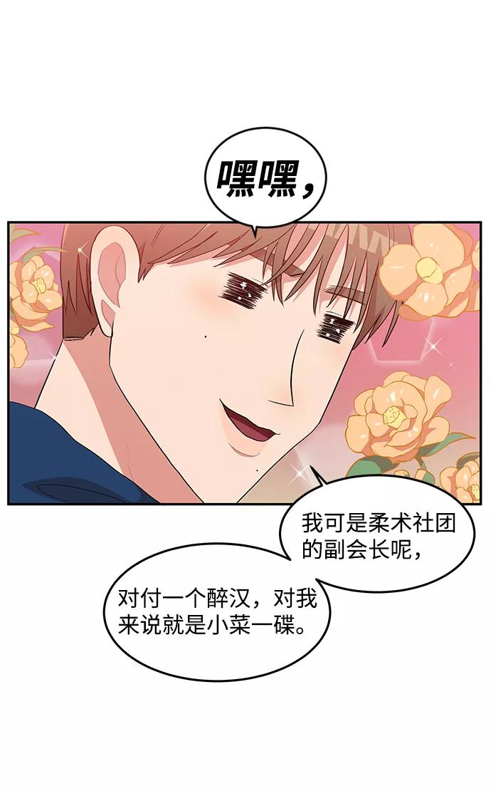 《要牵手吗？》第4话 第60页