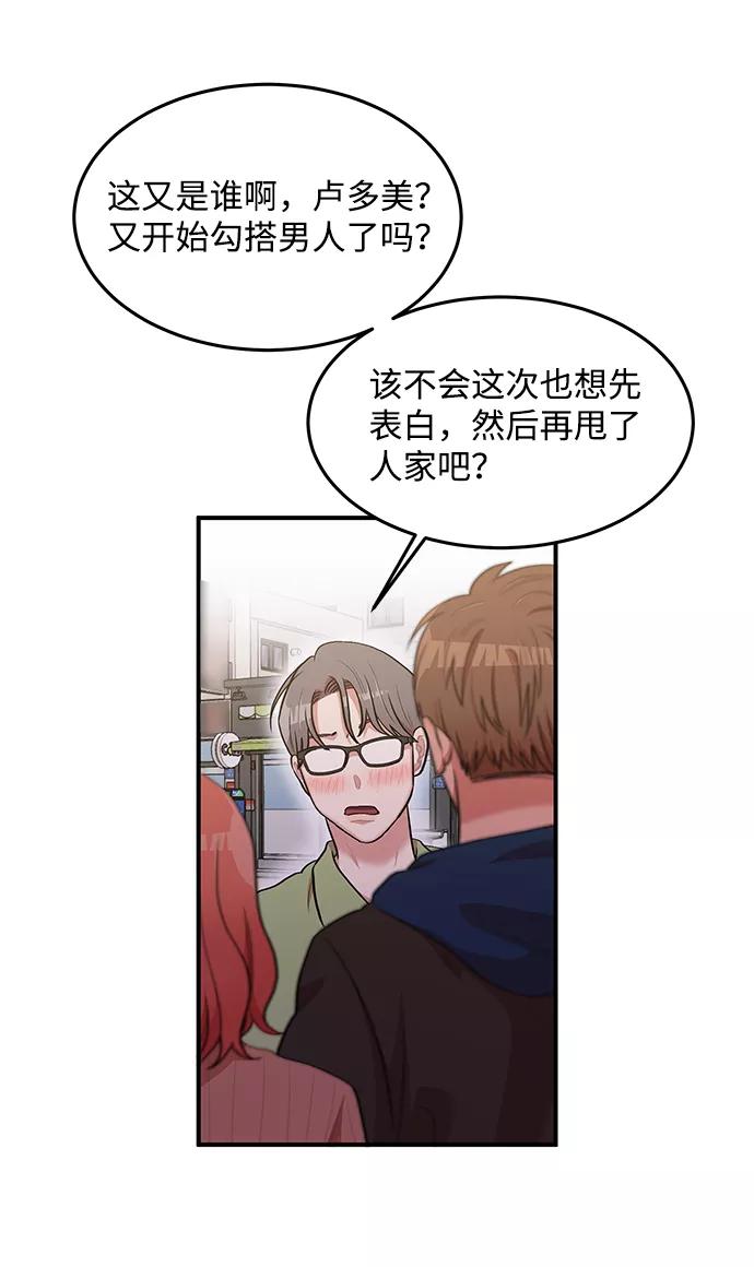 《要牵手吗？》第4话 第54页